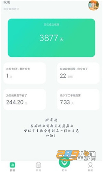 戒烟星球安卓版V1.1.0安卓版