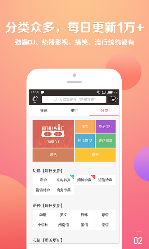 酷音铃声APP