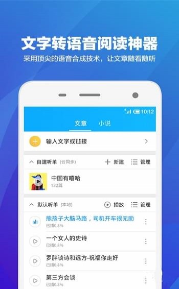 语音阅读器APP