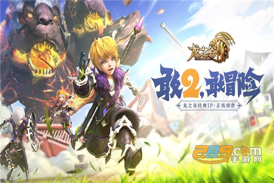 龙之谷2不删档测试版 龙之谷2不删档测试版