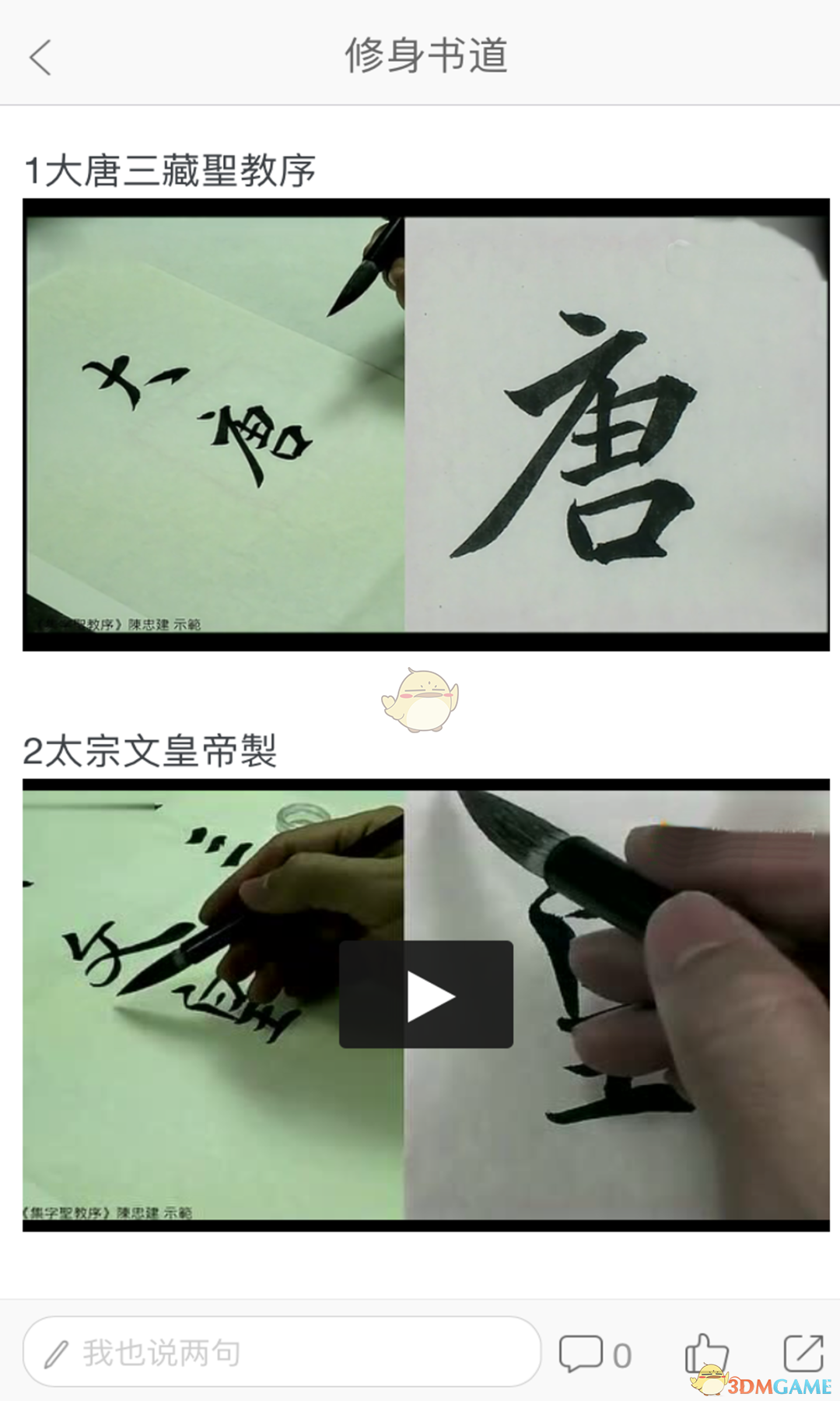 修身书道APP