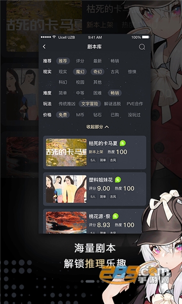 一起剧本杀游戏官方2022最新版v4.3.0最新版