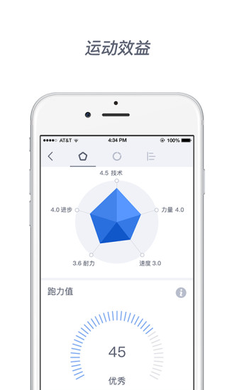 宜准跑步APP
