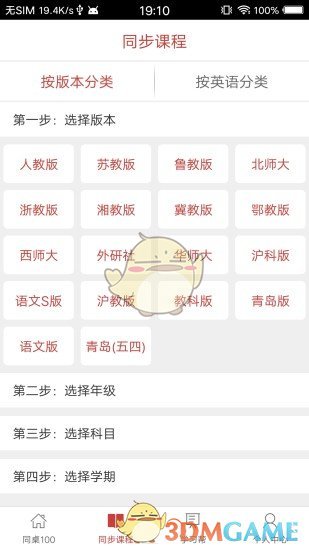 同桌100APP