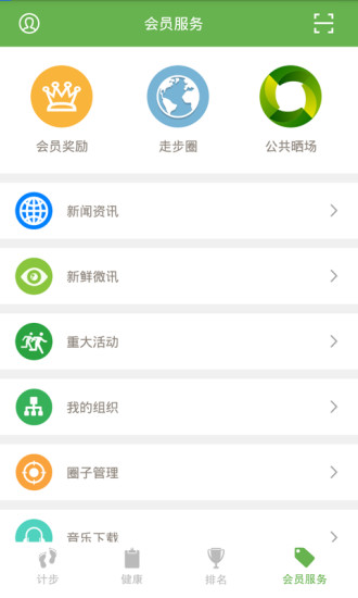 健步121APP