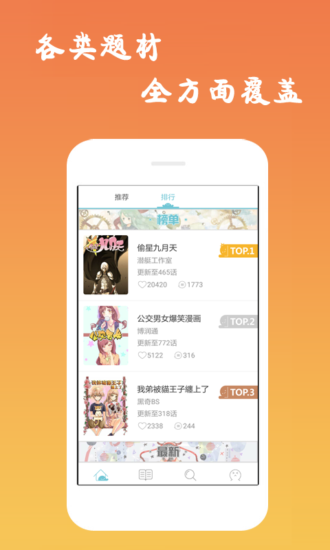 漫画漫吧APP