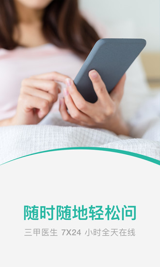 丁香医生APP