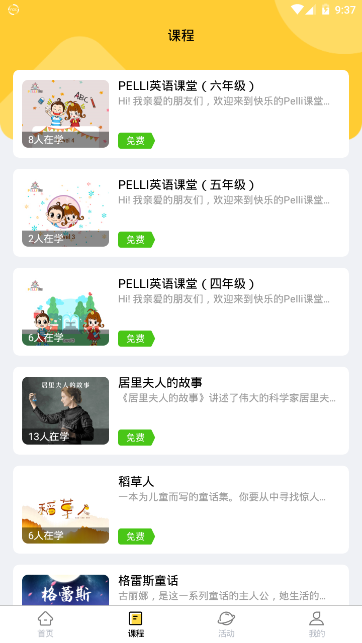 科学少年社APP