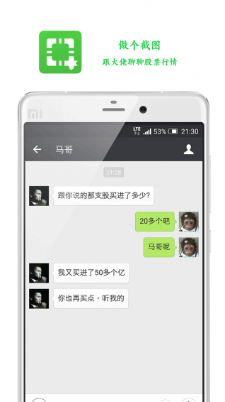 做个截图appAPP