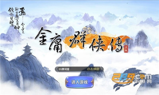 金庸群侠传单机手机版2020破解版