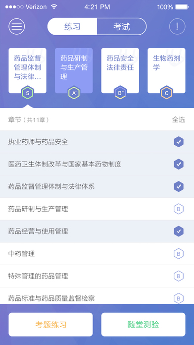 护士执业资格考试APP