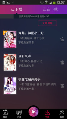 悦耳听书APP