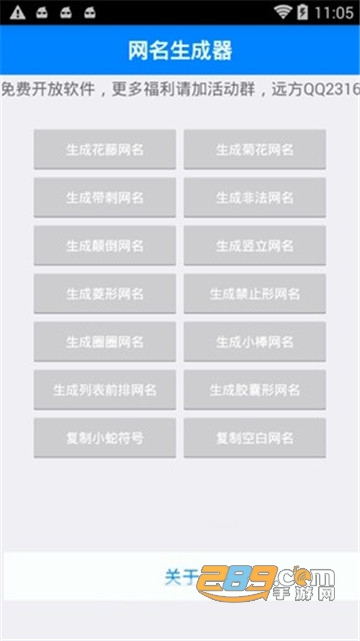 特殊网名生成器v2.0.3安卓版