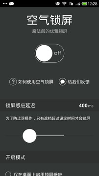 空气锁屏APP