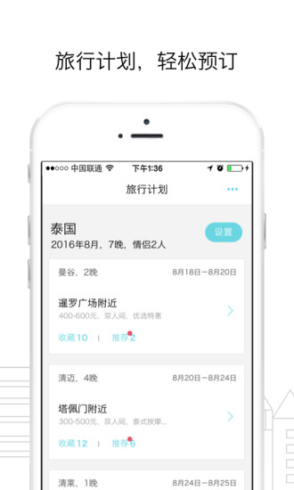 大鱼旅行APP