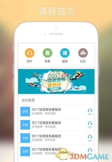 学天网校APP