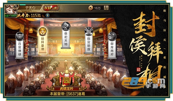 攻城三国2020版6KW官方版