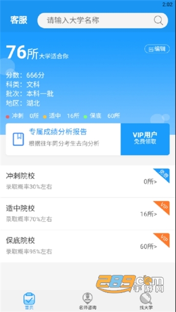 2020高考志愿手册最新版1.1.1