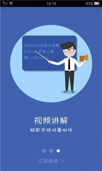 互动作业助手APP