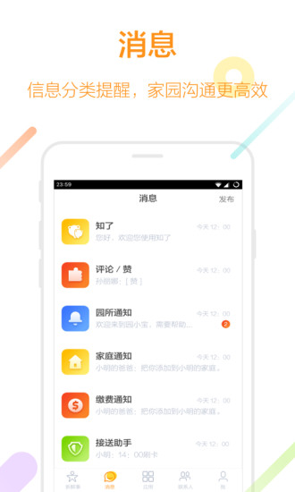 知了APP