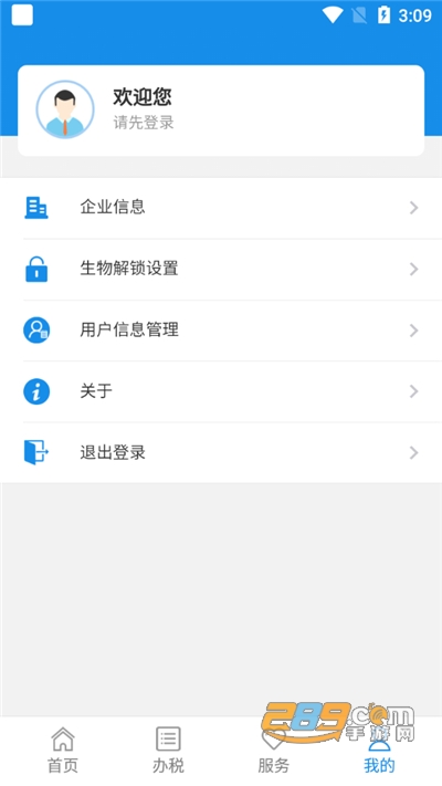 广西税务12366纳税服务app办社保费缴费官方平台v1.3.2官方版