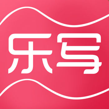乐写APP
