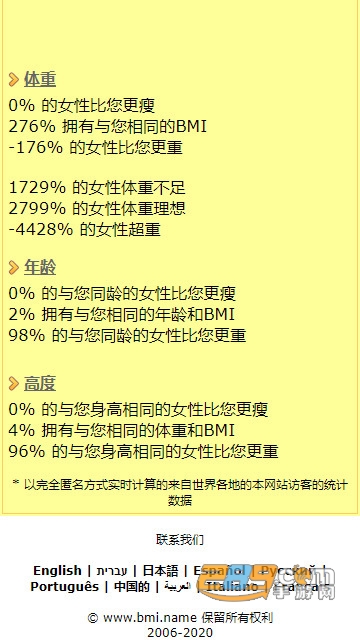 bmi计算器手机appv6.7.2安卓版