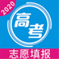 2020高考志愿手册最新版1.1.1