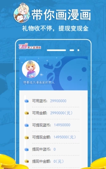 青之蓝漫画APP