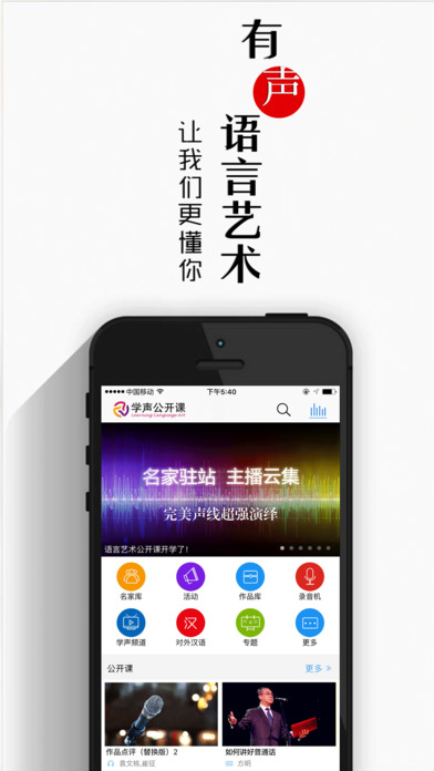 学声公开课APP