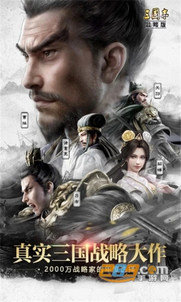 三国志战略版九游版下载安装v2005安卓版