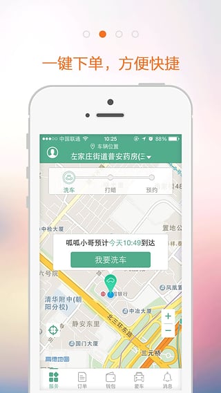 呱呱洗车APP
