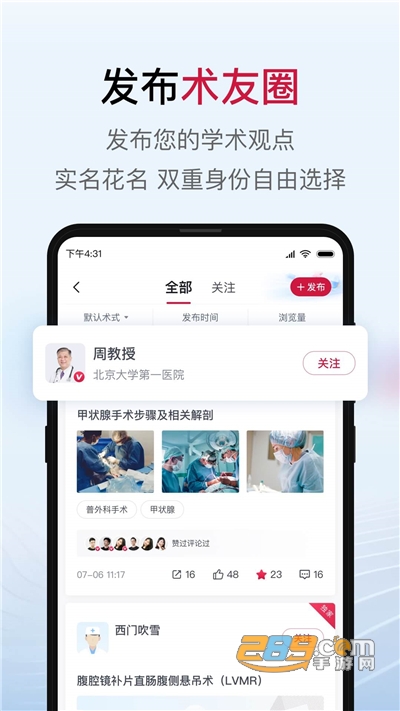 博鳌医学app外科医生论坛v2.6.0官方版