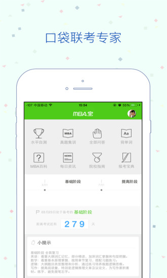 MBA宝APP