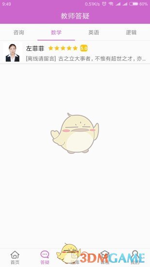 幂学在线APP