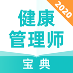 健康管理师宝典官方版v1.0.0安卓版