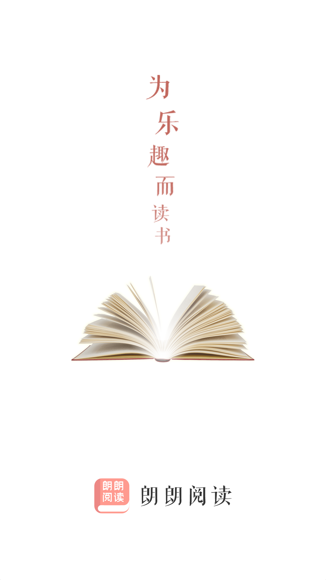 朗朗阅读APP