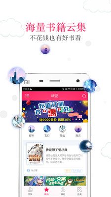 免费读书APP