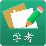 辽宁学考APP
