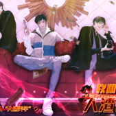 我和人渣HE了橙光破解版v3.0.0破解版