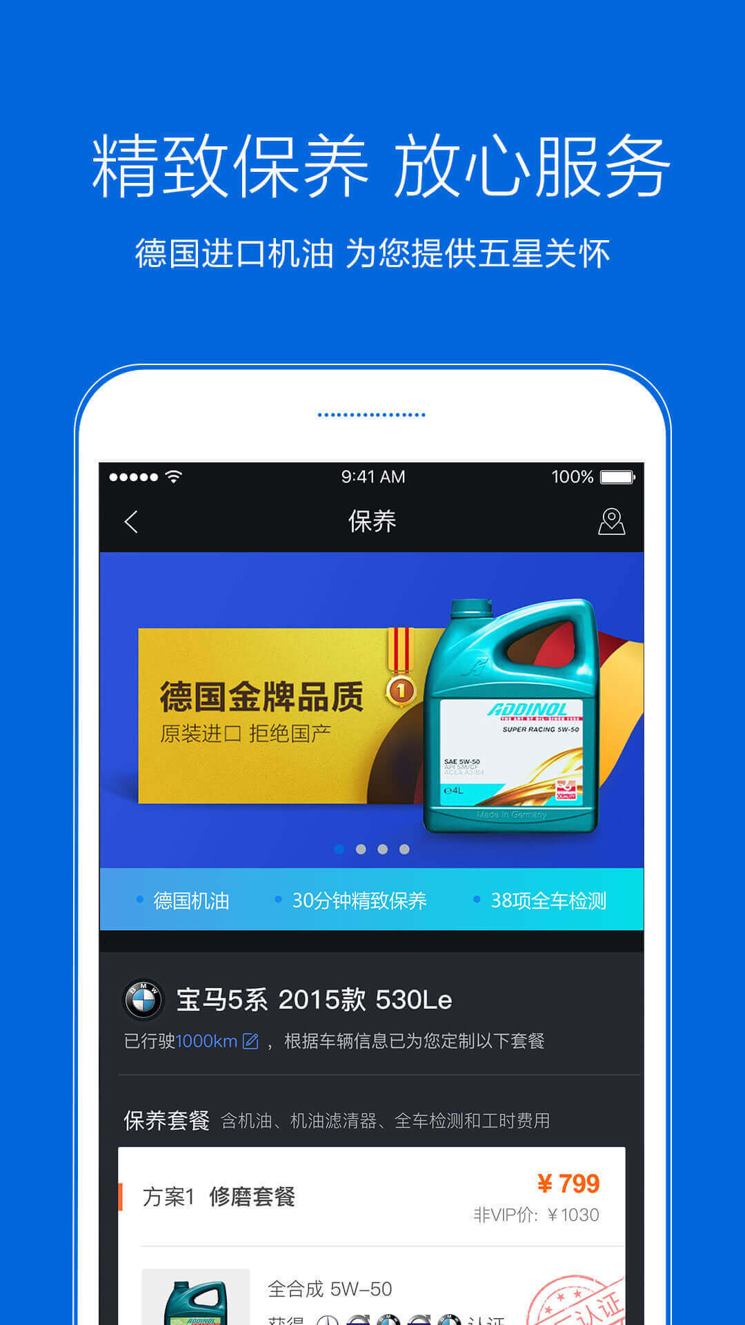 典典养车APP
