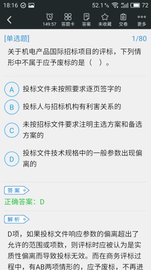 招标师考试题库APP