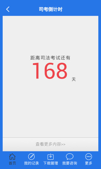 厚大法考APP