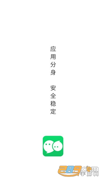 微信应用分身app最新版 微信应用分身app最新版