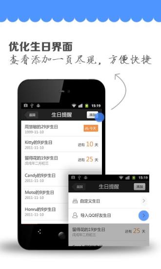 QQ提醒APP