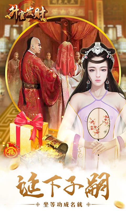 升官发财 BT版
