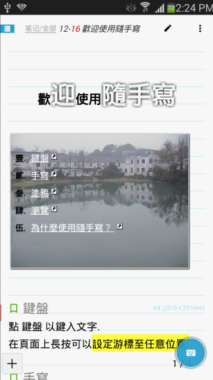 随手写APP