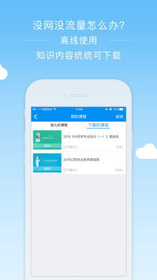 阿虎医考APP