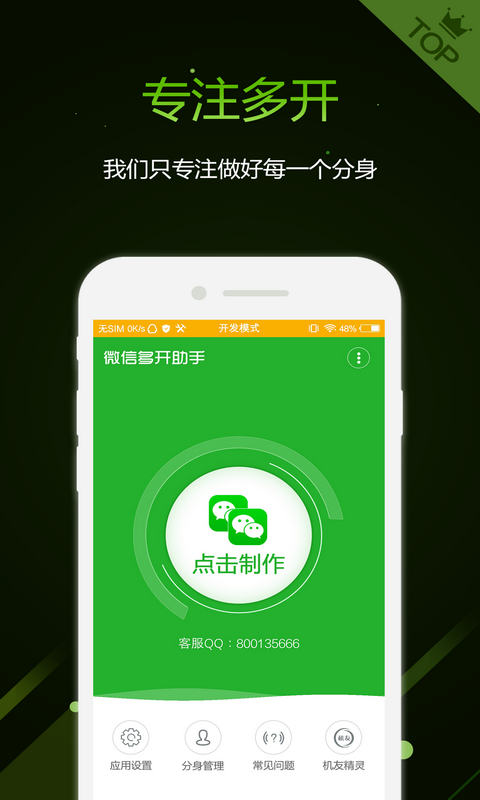 微信多开助手APP