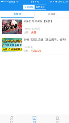 学霸公考APP